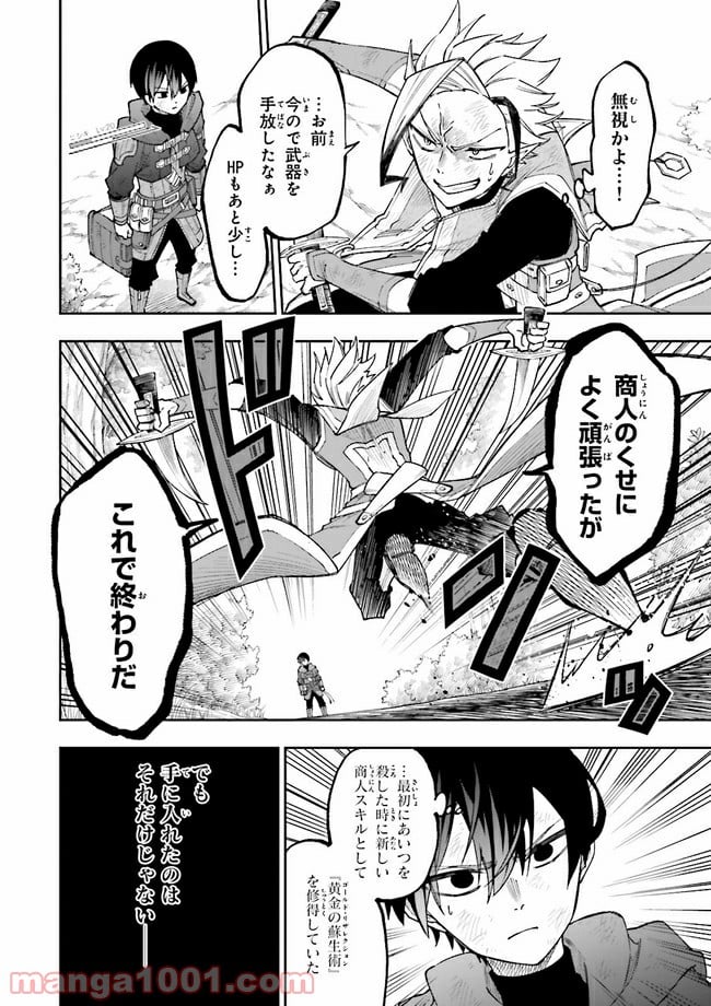 やがて最強のPKキラー（職業：商人） 第3.2話 - Trang 6