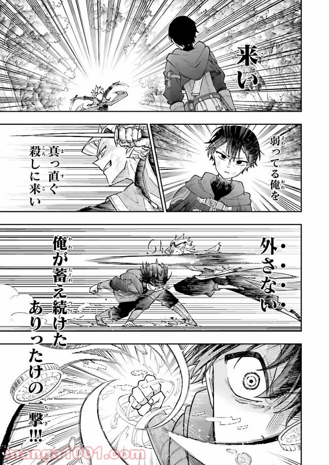 やがて最強のPKキラー（職業：商人） 第3.3話 - Trang 1