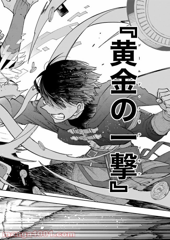 やがて最強のPKキラー（職業：商人） 第3.3話 - Trang 2