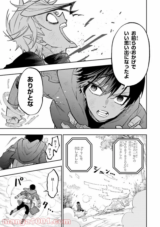 やがて最強のPKキラー（職業：商人） 第3.3話 - Trang 5