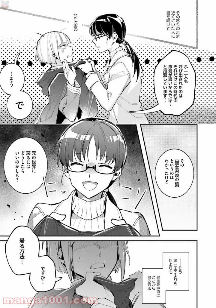 聖女の魔力は万能です - 第1話 - Page 11