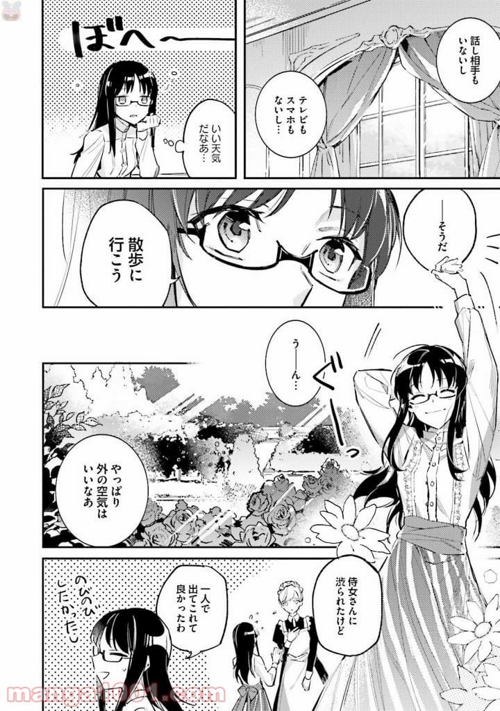 聖女の魔力は万能です - 第1話 - Page 20