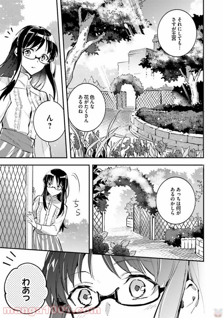 聖女の魔力は万能です - 第1話 - Page 21