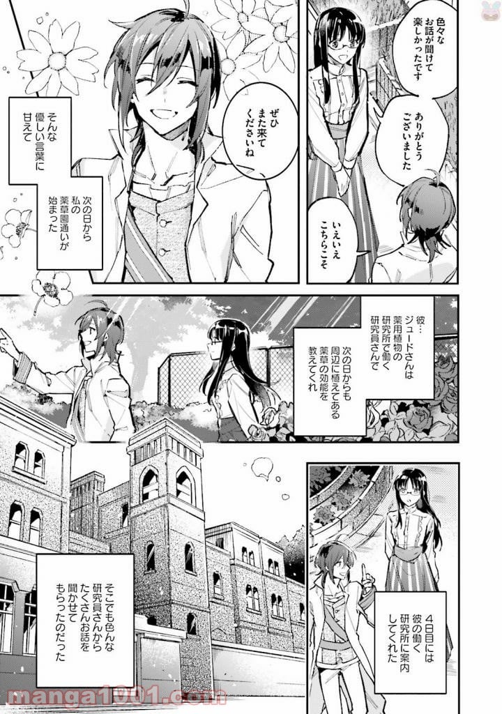 聖女の魔力は万能です - 第1話 - Page 25