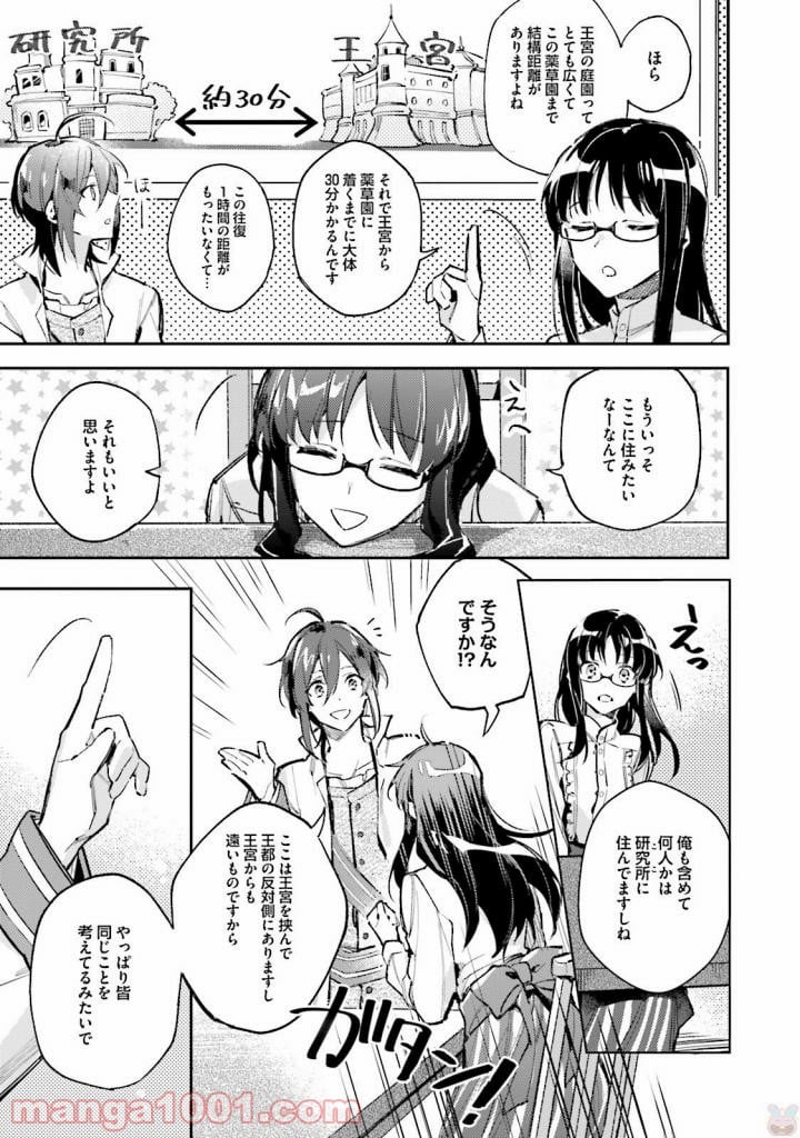 聖女の魔力は万能です - 第1話 - Page 27