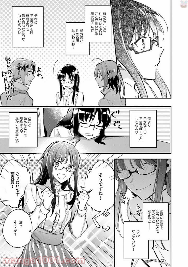 聖女の魔力は万能です - 第1話 - Page 29