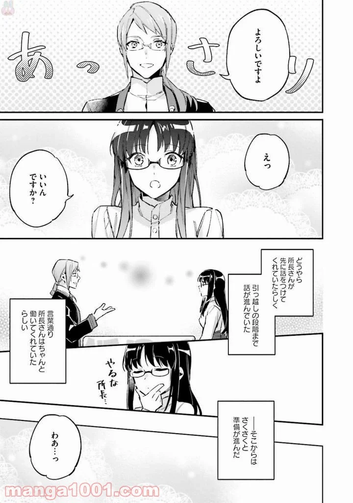 聖女の魔力は万能です - 第1話 - Page 31