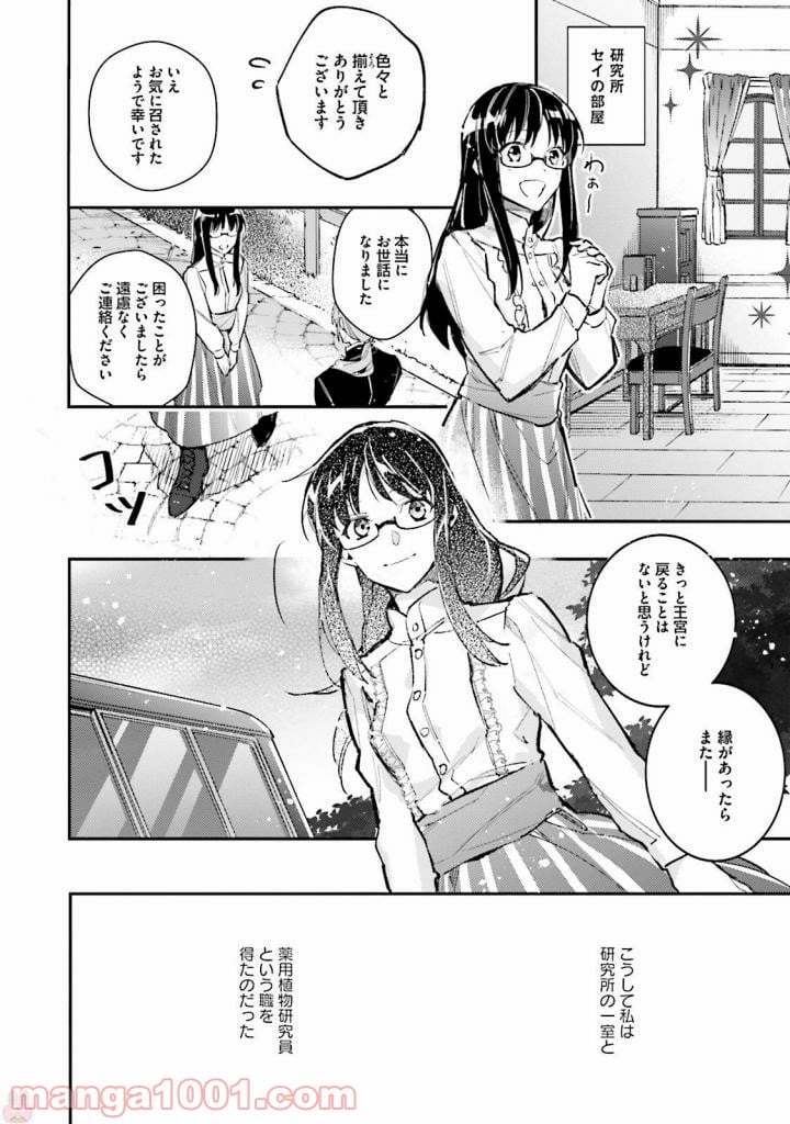 聖女の魔力は万能です - 第1話 - Page 32