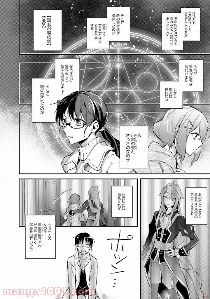 聖女の魔力は万能です - 第1話 - Page 10