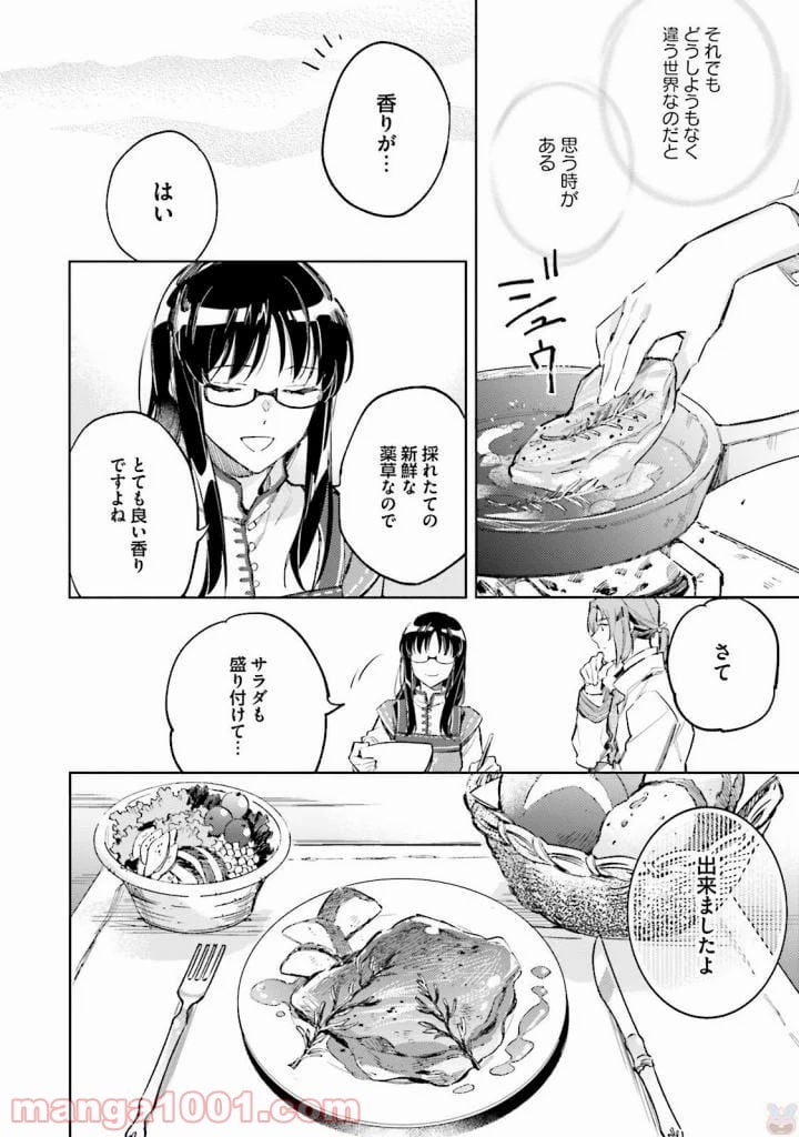 聖女の魔力は万能です - 第3話 - Page 12