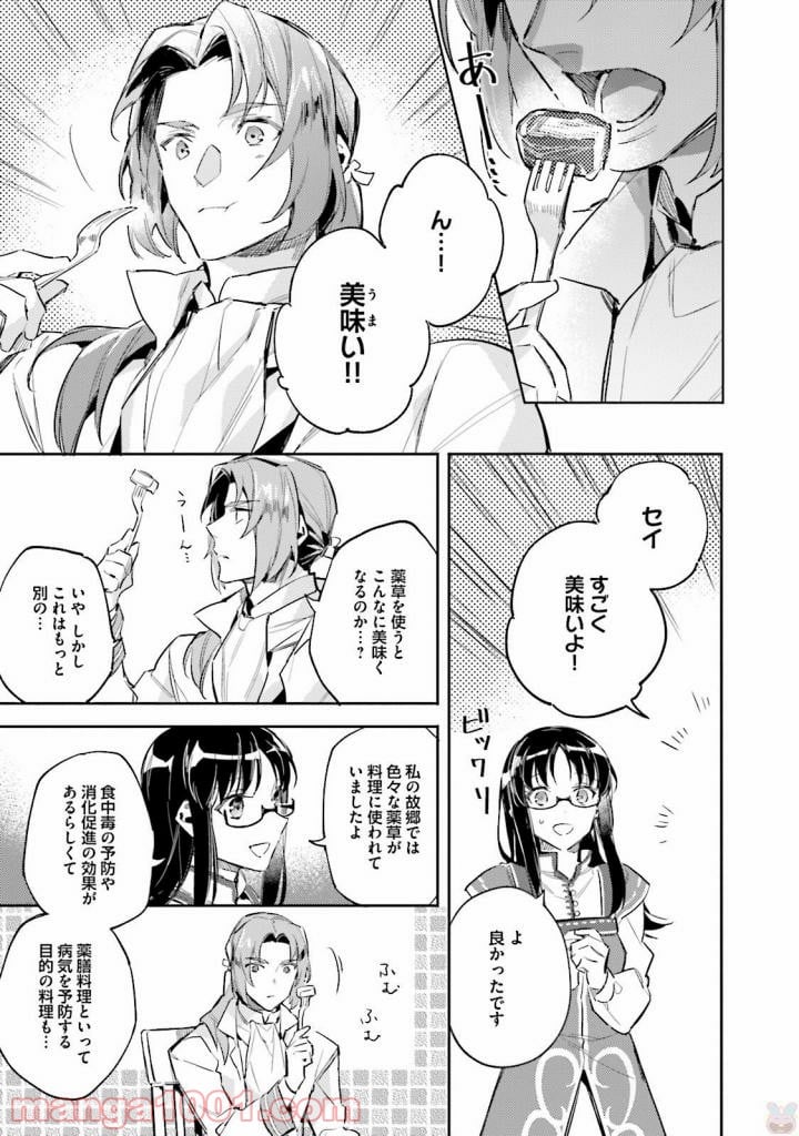 聖女の魔力は万能です - 第3話 - Page 13