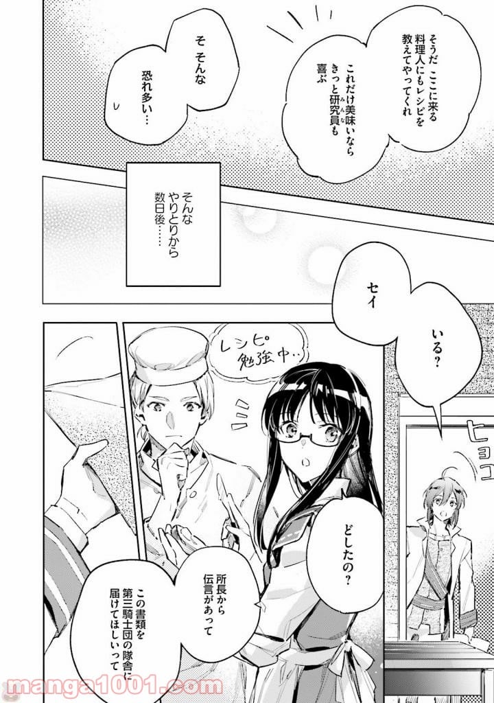 聖女の魔力は万能です - 第3話 - Page 14