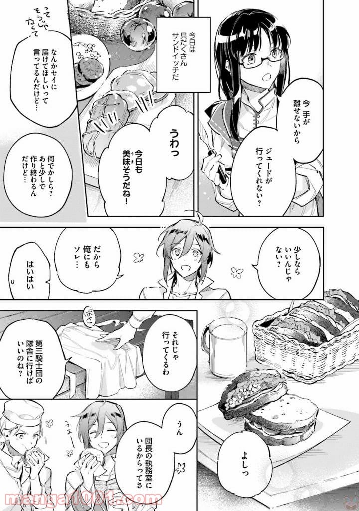 聖女の魔力は万能です - 第3話 - Page 15