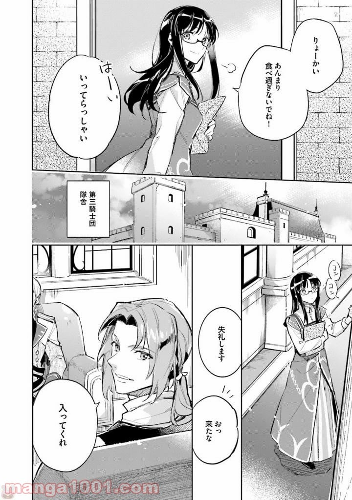 聖女の魔力は万能です - 第3話 - Page 16