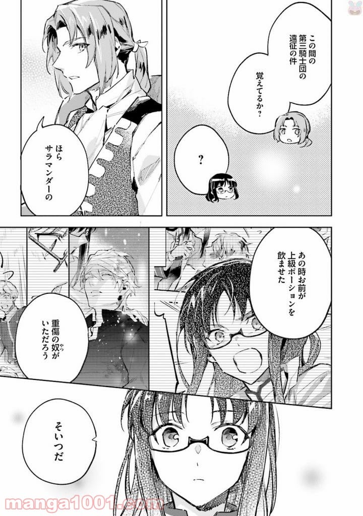 聖女の魔力は万能です - 第3話 - Page 19