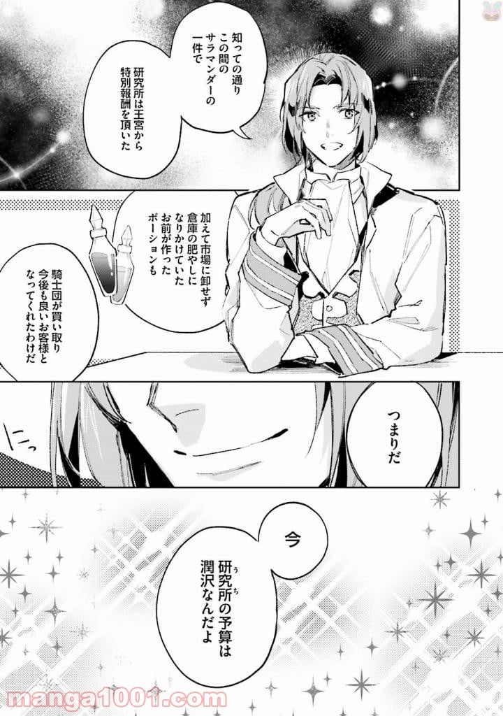 聖女の魔力は万能です - 第3話 - Page 3