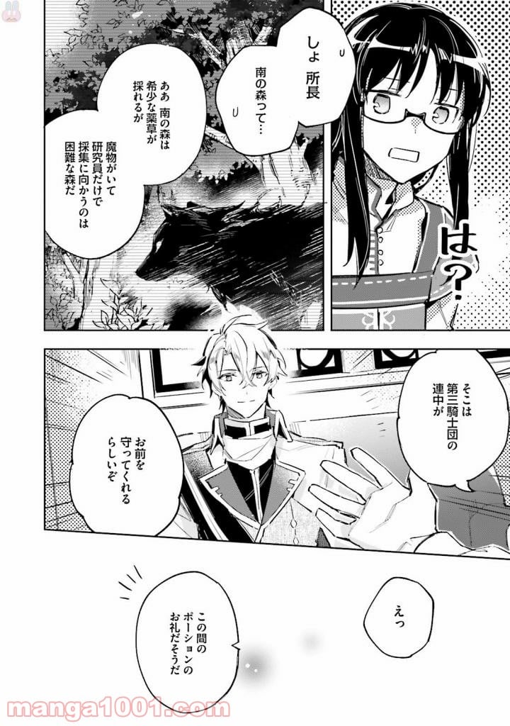 聖女の魔力は万能です - 第3話 - Page 22