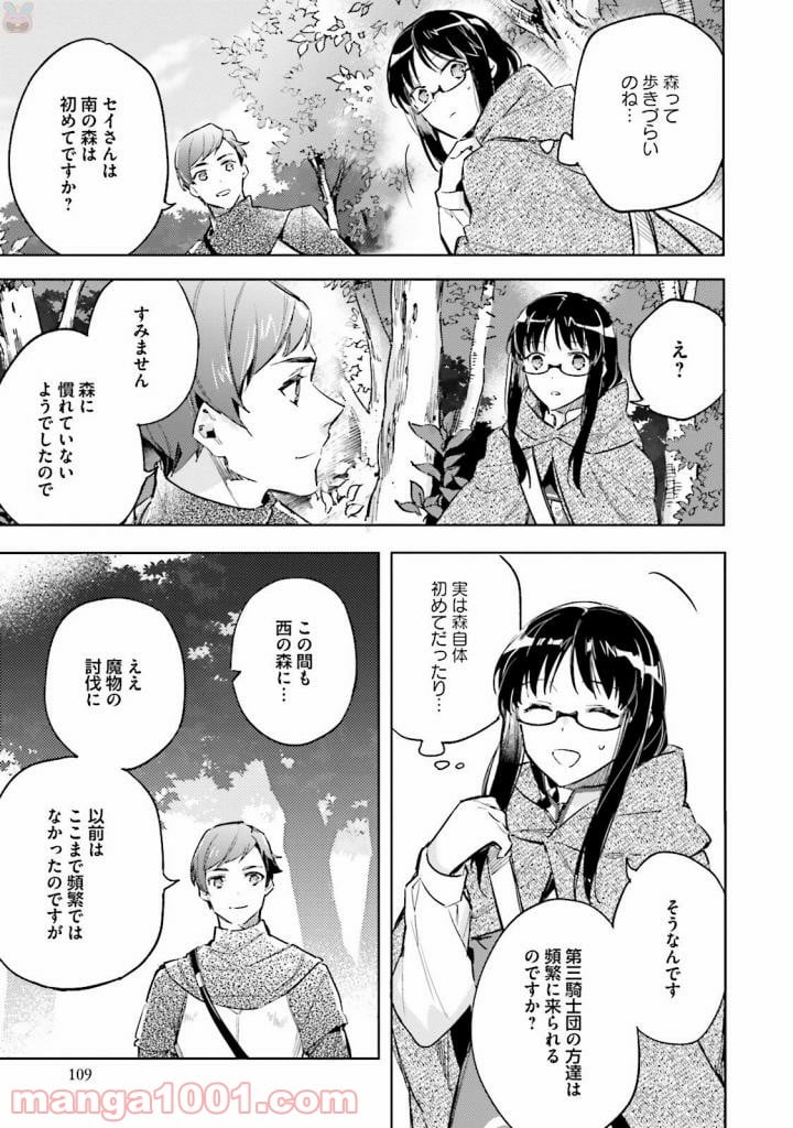 聖女の魔力は万能です - 第3話 - Page 25