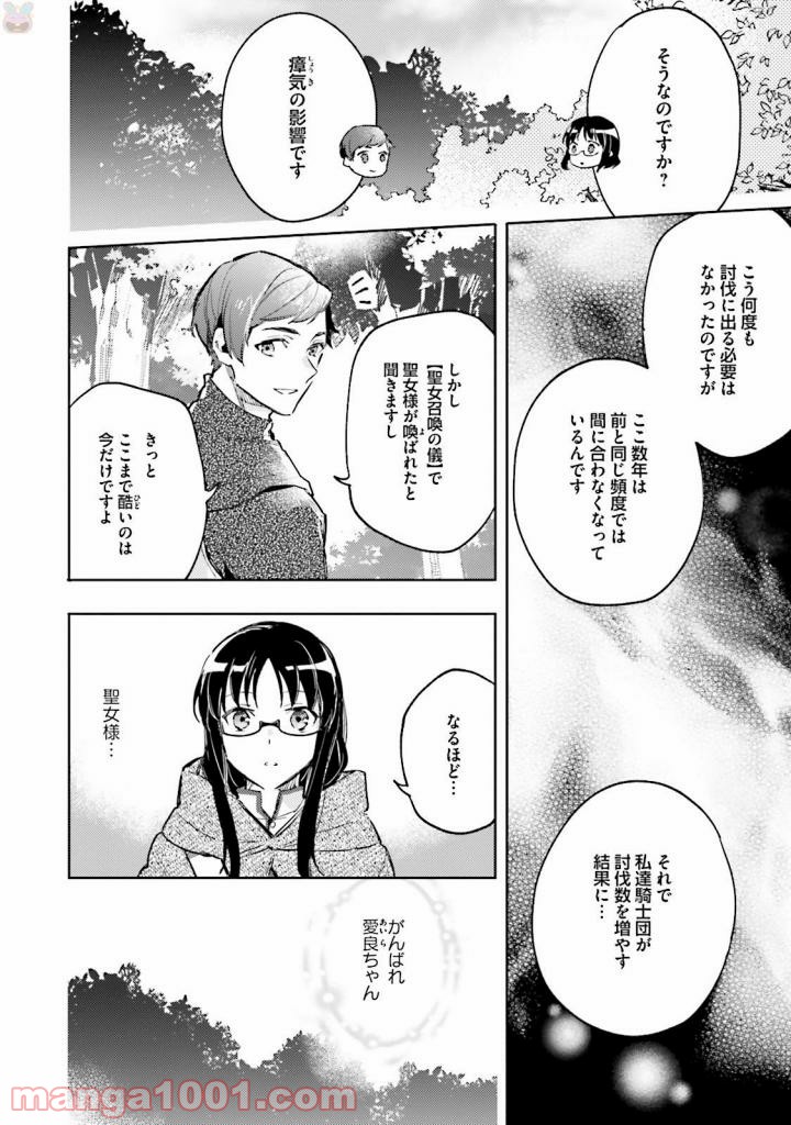 聖女の魔力は万能です - 第3話 - Page 26