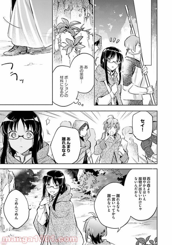 聖女の魔力は万能です - 第3話 - Page 27