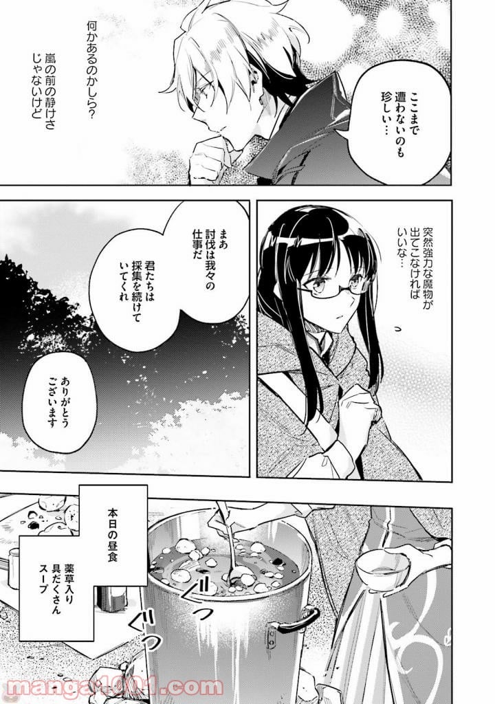 聖女の魔力は万能です - 第3話 - Page 29