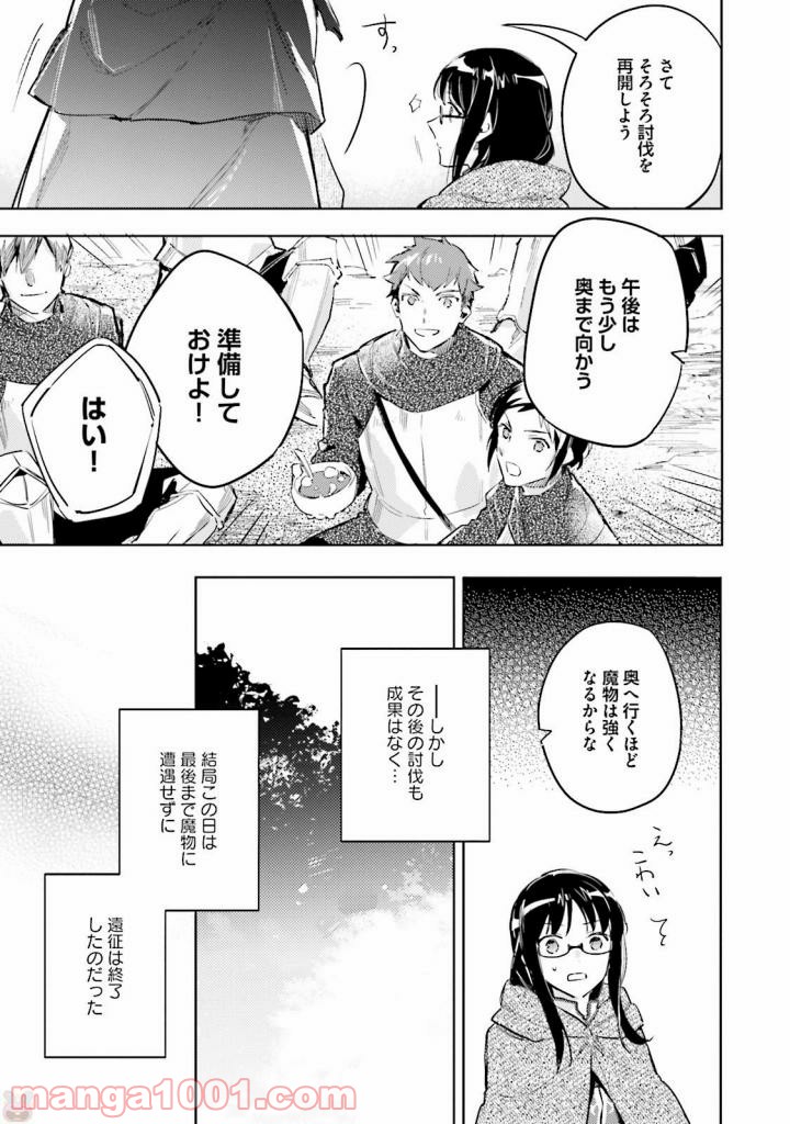 聖女の魔力は万能です - 第3話 - Page 33