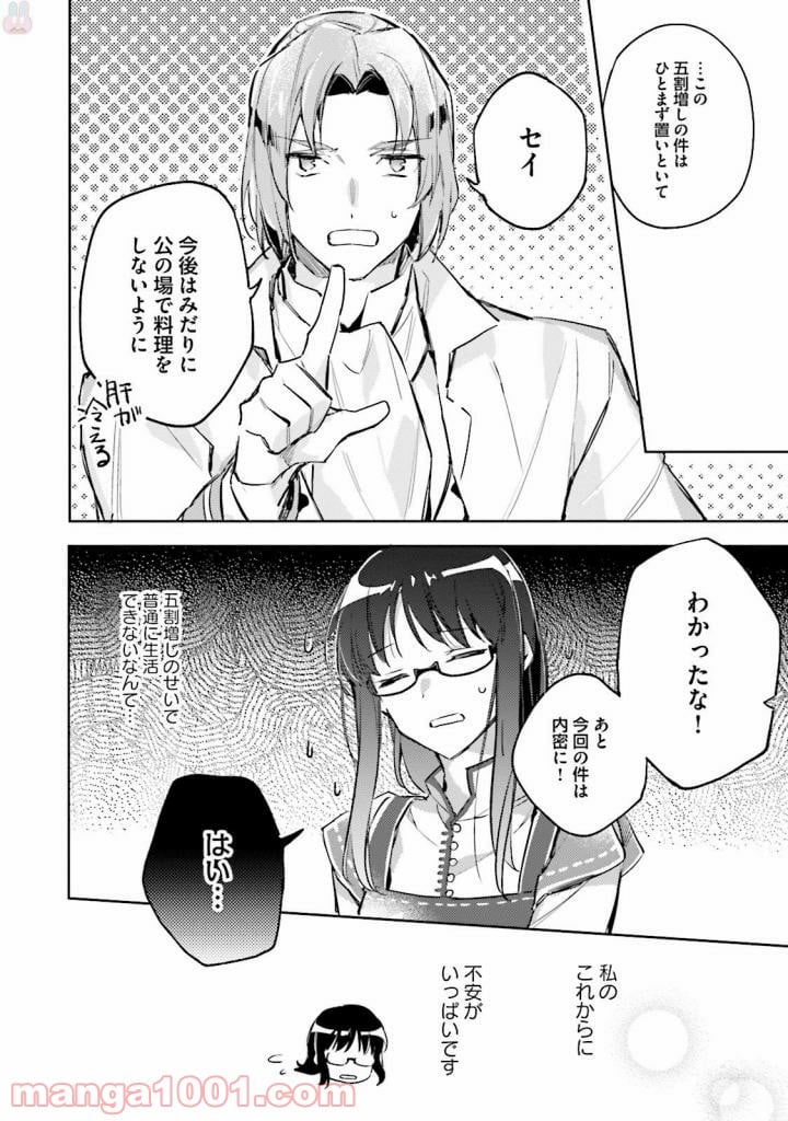 聖女の魔力は万能です - 第3話 - Page 38