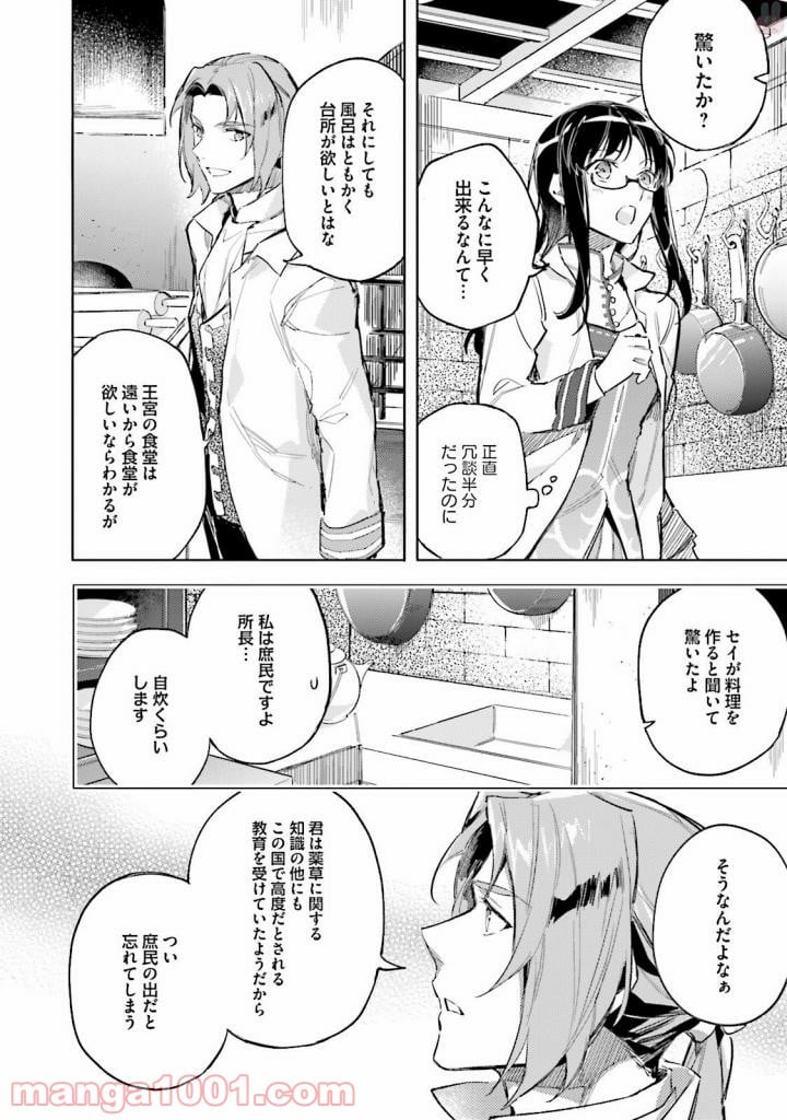 聖女の魔力は万能です - 第3話 - Page 6