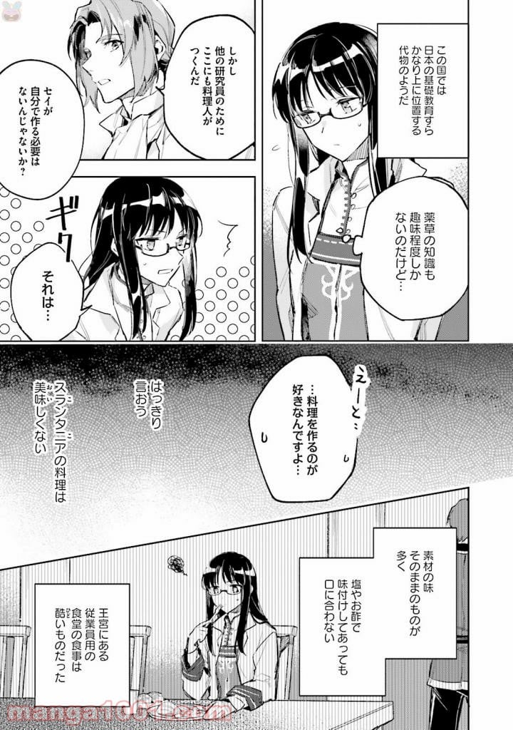 聖女の魔力は万能です - 第3話 - Page 7