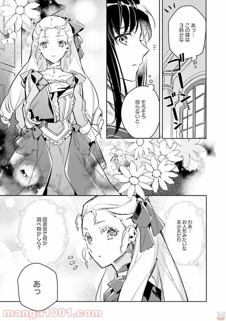 聖女の魔力は万能です - 第4話 - Page 11