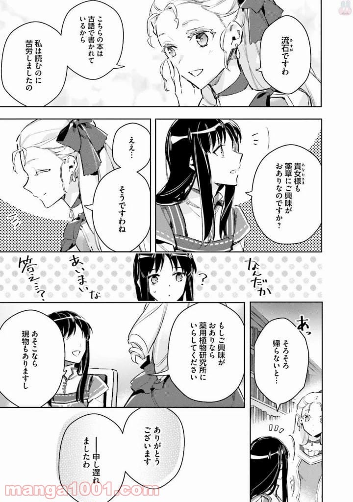 聖女の魔力は万能です - 第4話 - Page 13