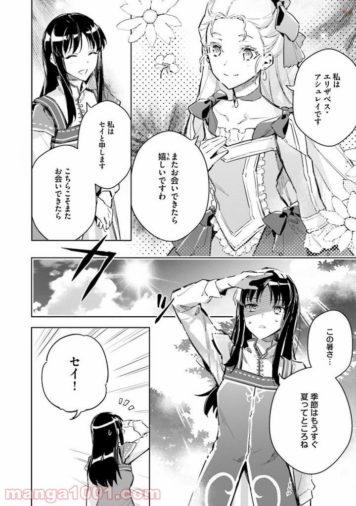 聖女の魔力は万能です - 第4話 - Page 14