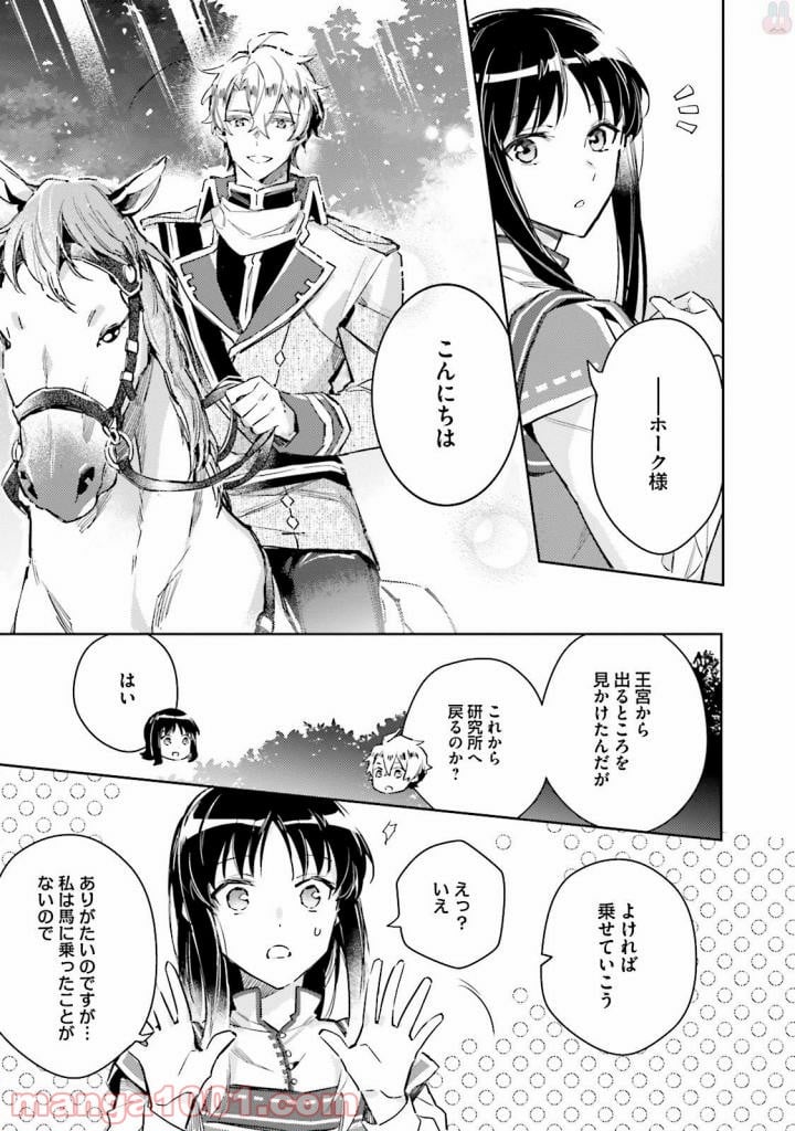 聖女の魔力は万能です - 第4話 - Page 15