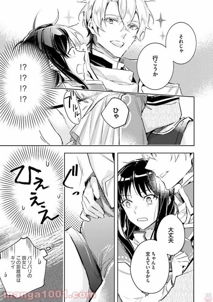 聖女の魔力は万能です - 第4話 - Page 17