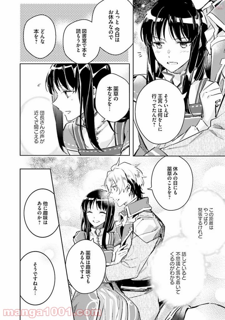 聖女の魔力は万能です - 第4話 - Page 18