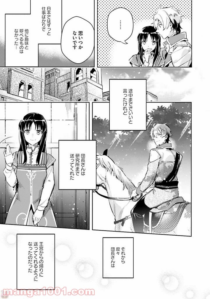 聖女の魔力は万能です - 第4話 - Page 19