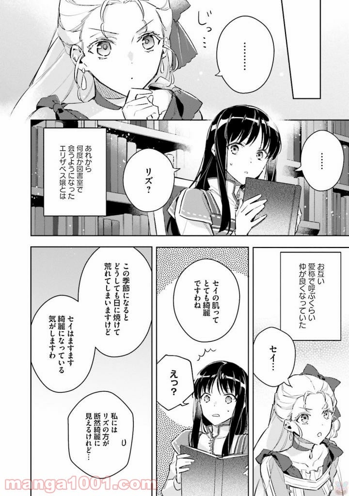 聖女の魔力は万能です - 第4話 - Page 20