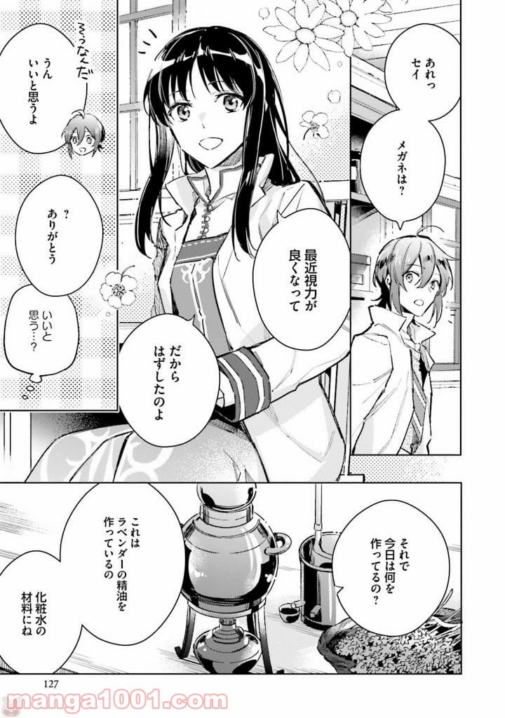 聖女の魔力は万能です - 第4話 - Page 3