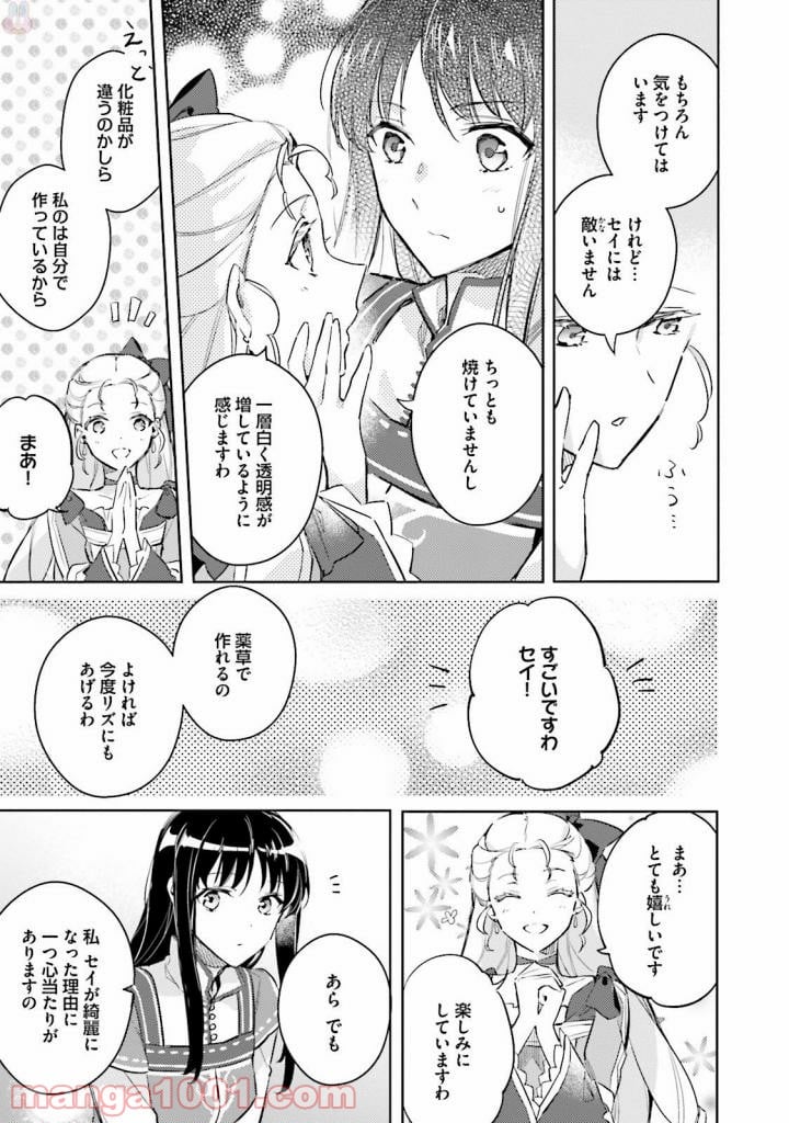 聖女の魔力は万能です - 第4話 - Page 21