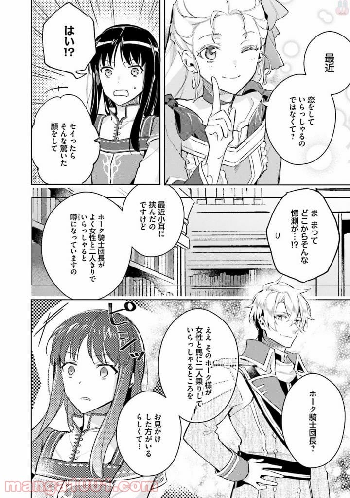 聖女の魔力は万能です - 第4話 - Page 22