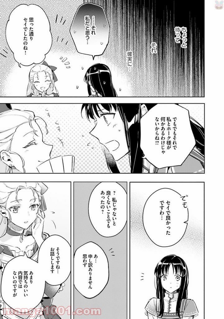 聖女の魔力は万能です - 第4話 - Page 23