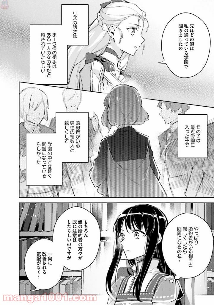 聖女の魔力は万能です - 第4話 - Page 24