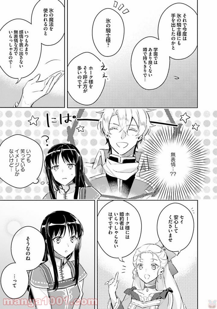 聖女の魔力は万能です - 第4話 - Page 25