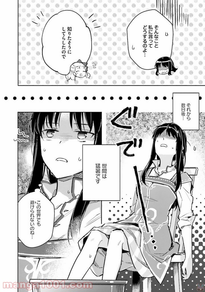 聖女の魔力は万能です - 第4話 - Page 26