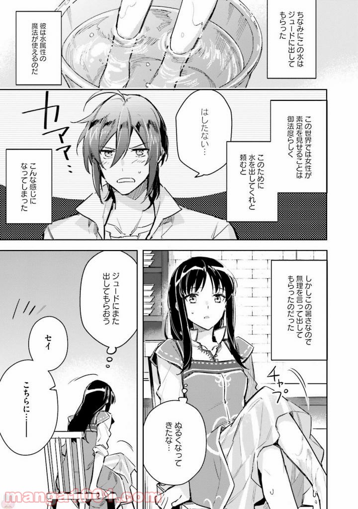 聖女の魔力は万能です - 第4話 - Page 27