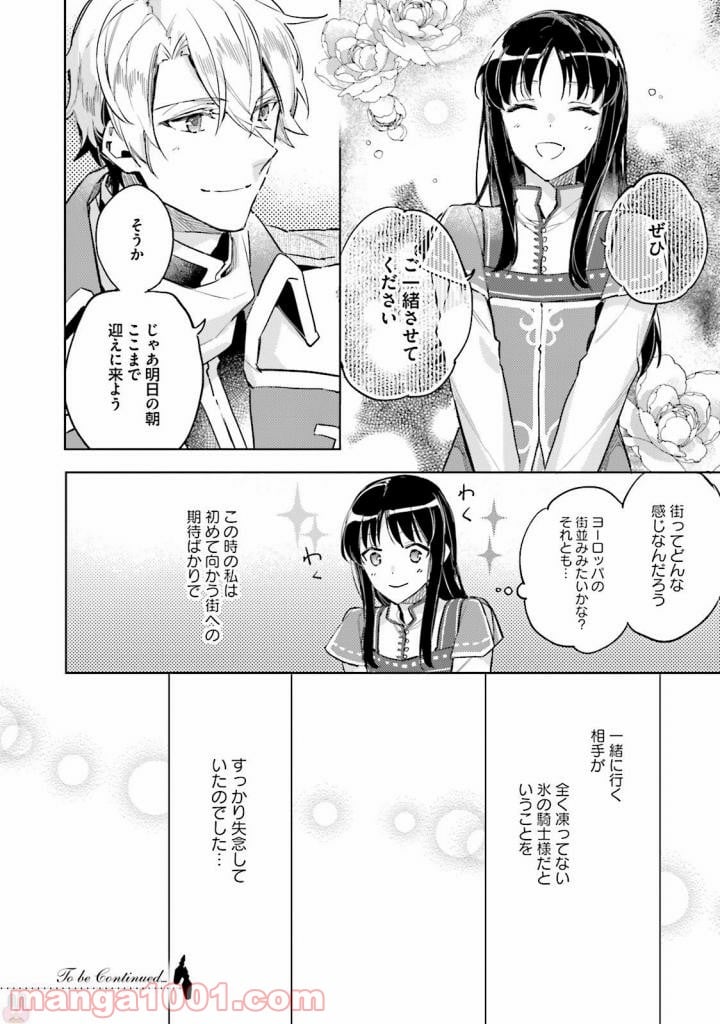 聖女の魔力は万能です - 第4話 - Page 32