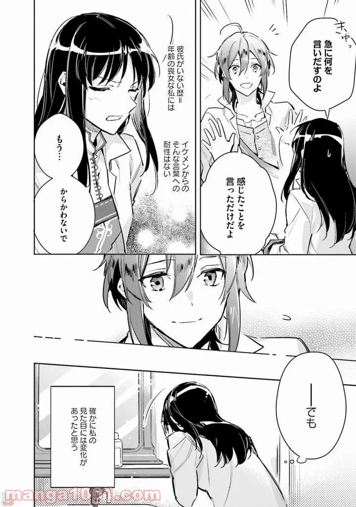 聖女の魔力は万能です - 第4話 - Page 6