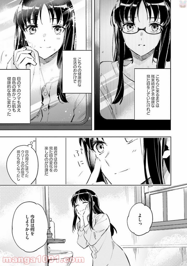 聖女の魔力は万能です - 第4話 - Page 7