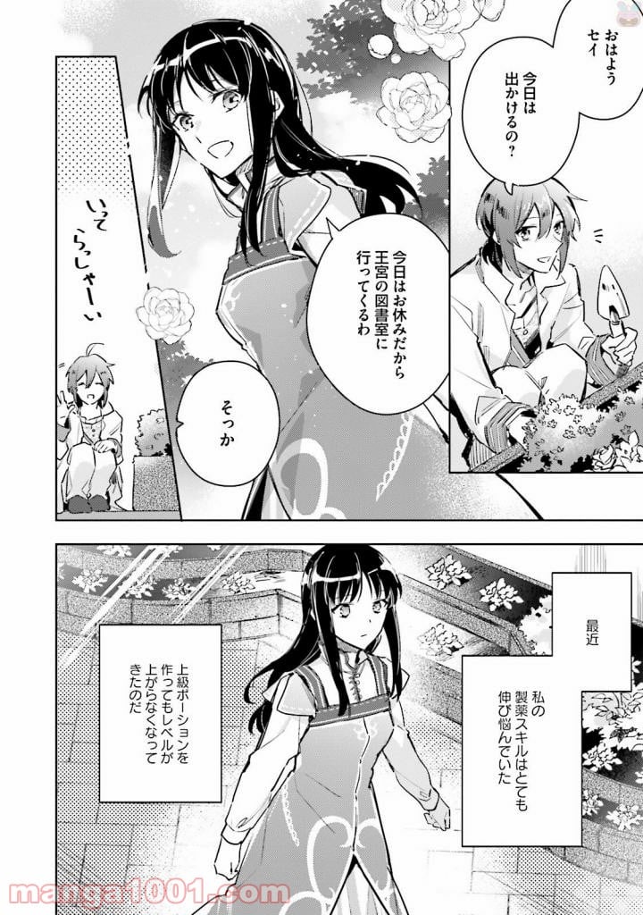 聖女の魔力は万能です - 第4話 - Page 8