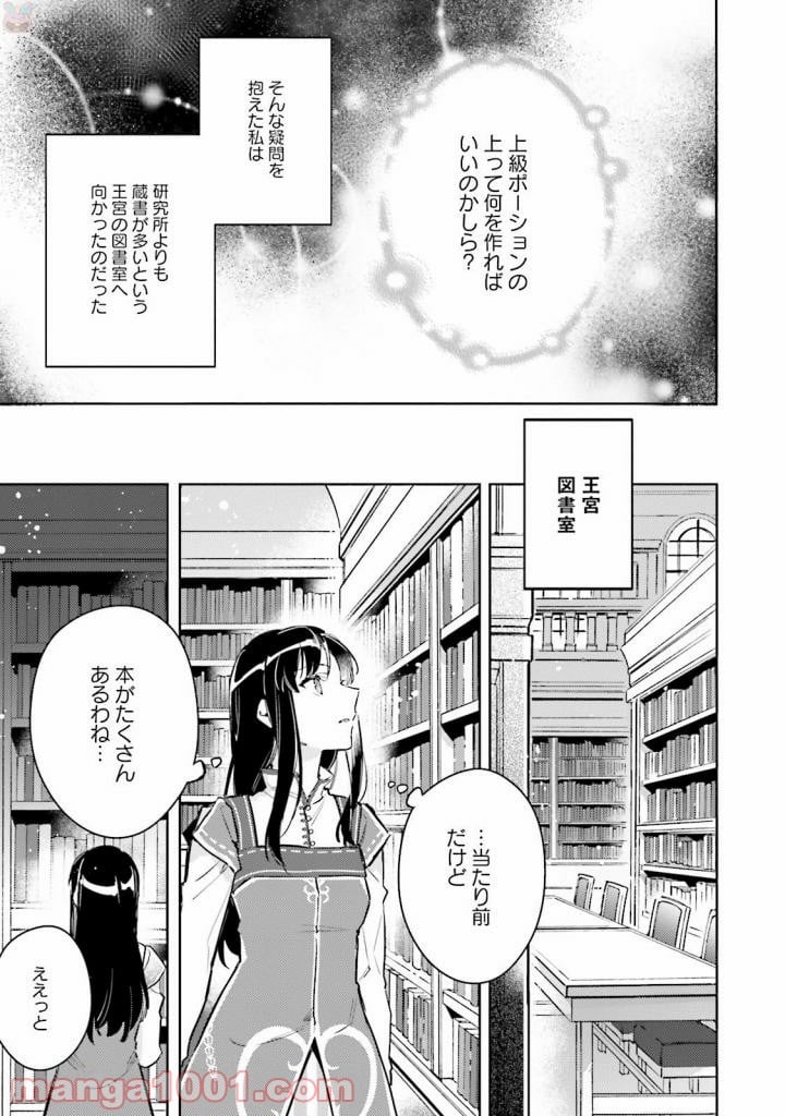 聖女の魔力は万能です - 第4話 - Page 9